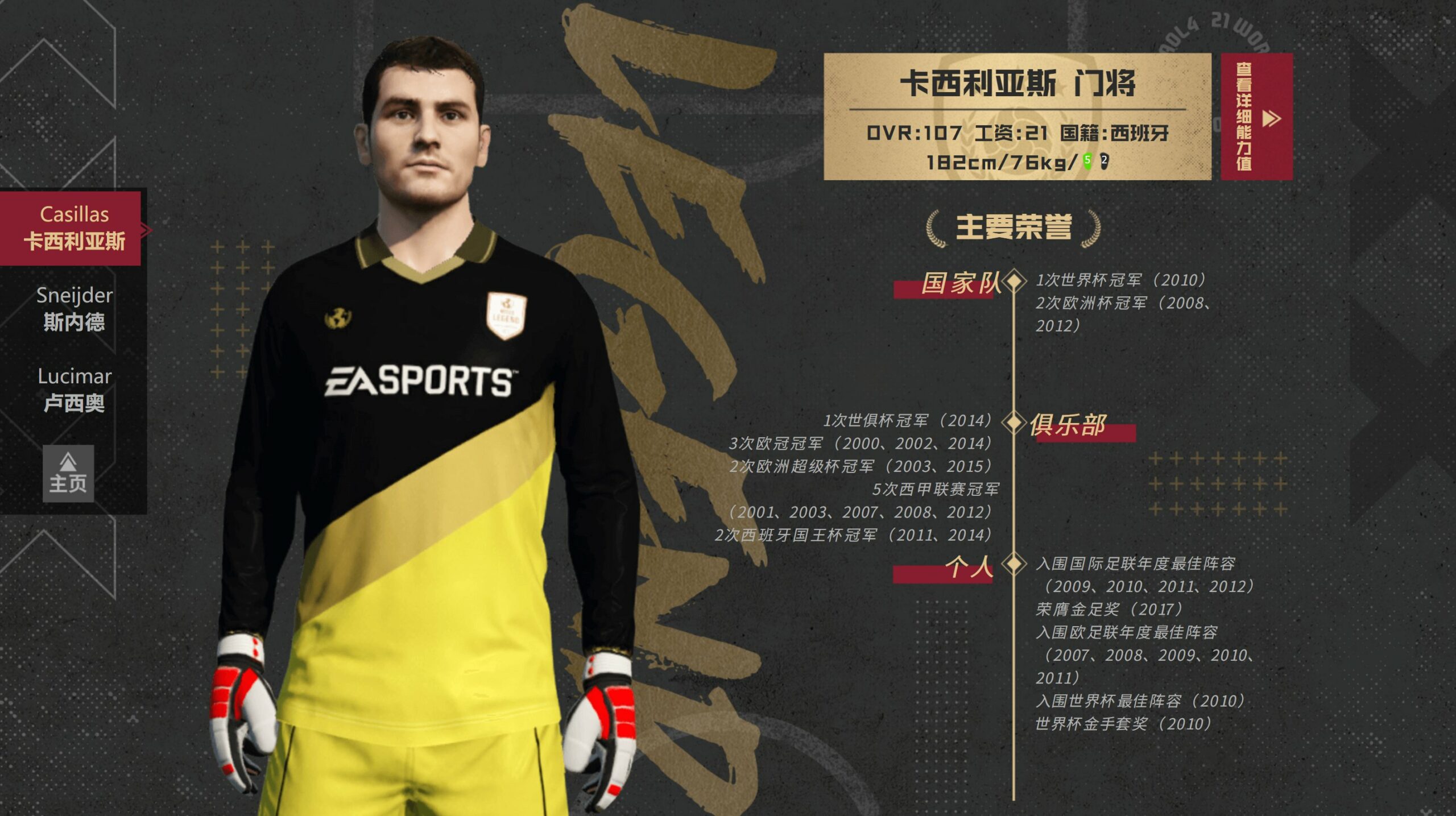 Is Spain in FIFA 22?